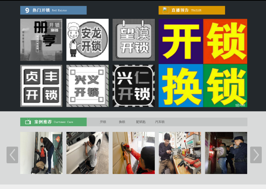 独山子黔西南开锁网门户网站
